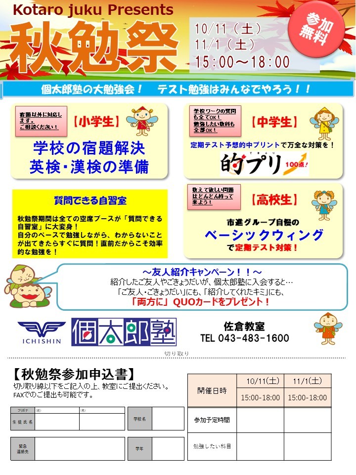 佐倉教室